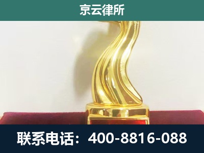 竞秀-企业拆迁维权律师
