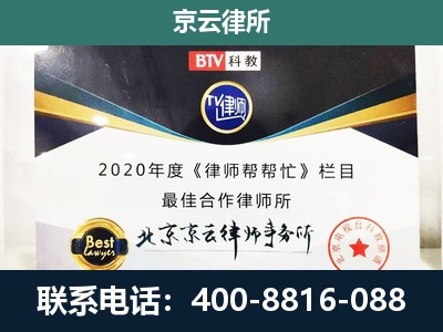 竞秀-民营企业拆迁律师